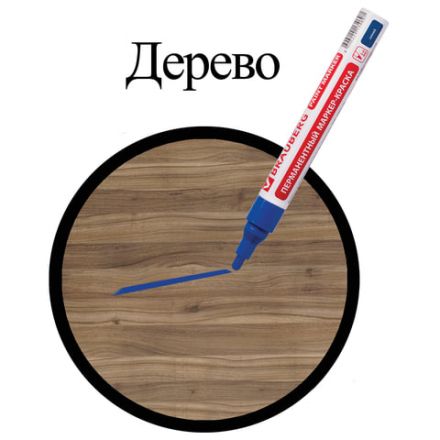 Маркер-краска лаковый (paint marker) 4 мм, СИНИЙ, БЕЗ КСИЛОЛА (без запаха), алюминий, BRAUBERG PROFESSIONAL, 150873 Маркер-краска лаковый (paint marker) 4 мм, СИНИЙ, БЕЗ КСИЛОЛА (без запаха), алюминий, BRAUBERG PROFESSIONAL, 150873