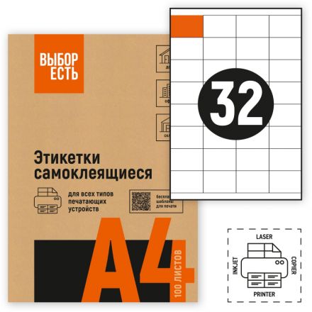 Этикетки самоклеящиеся Attache Economy 52,5х35 мм / 32 шт.лис А4 (100л./уп)