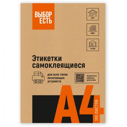 Этикетки самоклеящиеся Attache Economy 52,5х35 мм / 32 шт.лис А4 (100л./уп)