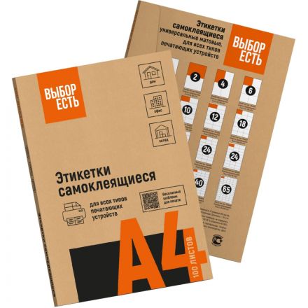 Этикетки самоклеящиеся Attache Economy 52,5х35 мм / 32 шт.лис А4 (100л./уп)