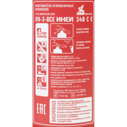 Огнетушитель углекислотный ОУ-3 Иней ВСЕ Огнетушитель углекислотный ОУ-3 Иней ВСЕ