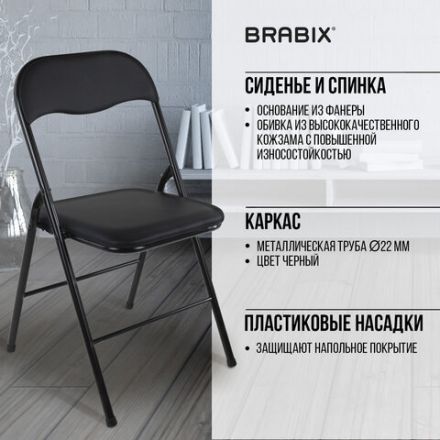 Стулья складные BRABIX "Golf CF-007", КОМПЛЕКТ 2 шт., черный каркас, кожзам черный, 533029 Стулья складные BRABIX "Golf CF-007", КОМПЛЕКТ 2 шт., черный каркас, кожзам черный, 533029