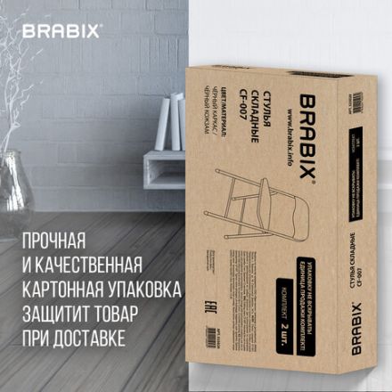 Стулья складные BRABIX "Golf CF-007", КОМПЛЕКТ 2 шт., черный каркас, кожзам черный, 533029 Стулья складные BRABIX "Golf CF-007", КОМПЛЕКТ 2 шт., черный каркас, кожзам черный, 533029