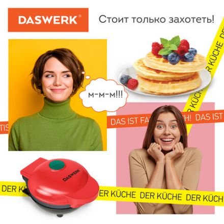 Электровафельница антипригарная для венских и бельгийских вафель, d12см, 350 Вт, DASWERK (ДАСВЕРК), WM-1, 455523