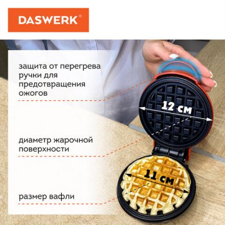 Электровафельница антипригарная для венских и бельгийских вафель, d12см, 350 Вт, DASWERK (ДАСВЕРК), WM-1, 455523