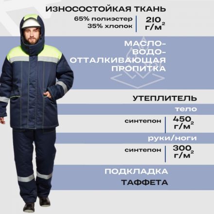 Костюм рабочий зимний муж з45-КПК син/лимон (р.44-46)170-176 Костюм рабочий зимний муж з45-КПК син/лимон (р.44-46)170-176