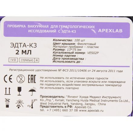 Вакуумные пробирки с ЭДТА-К3 2 мл, 13х75 мм, APEXLAB 100 шт/уп