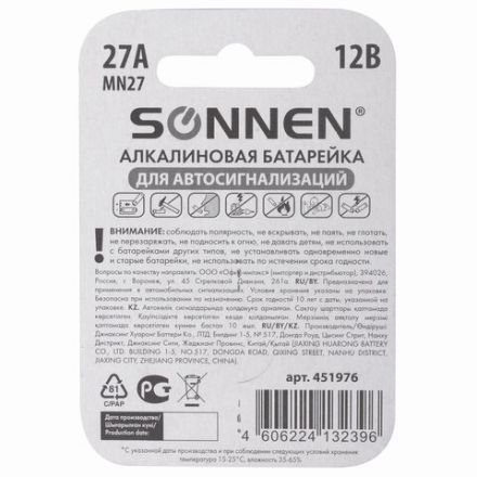 Батарейка SONNEN Alkaline, 27А (MN27), алкалиновая, для сигнализаций, 1 шт., в блистере, 451976 Батарейка SONNEN Alkaline, 27А (MN27), алкалиновая, для сигнализаций, 1 шт., в блистере, 451976