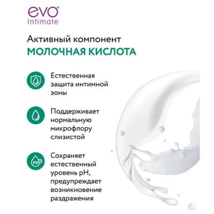 Мыло-крем жидкое для интимной гигиены гипоаллергенное для чувствительной кожи 200 мл, EVO Intimate, 1437 Мыло-крем жидкое для интимной гигиены гипоаллергенное для чувствительной кожи 200 мл, EVO Intimate, 1437