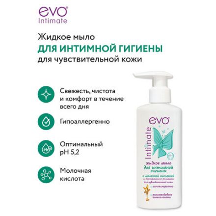 Мыло-крем жидкое для интимной гигиены гипоаллергенное для чувствительной кожи 200 мл, EVO Intimate, 1437 Мыло-крем жидкое для интимной гигиены гипоаллергенное для чувствительной кожи 200 мл, EVO Intimate, 1437