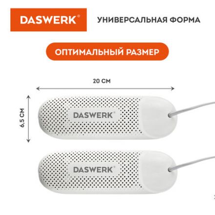 Сушилка для обуви электрическая с подсветкой и таймером, сушка для обуви, 12 Вт, DASWERK (ДАСВЕРК), SD8, 456201