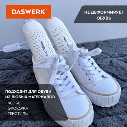 Сушилка для обуви электрическая с подсветкой и таймером, сушка для обуви, 12 Вт, DASWERK (ДАСВЕРК), SD8, 456201