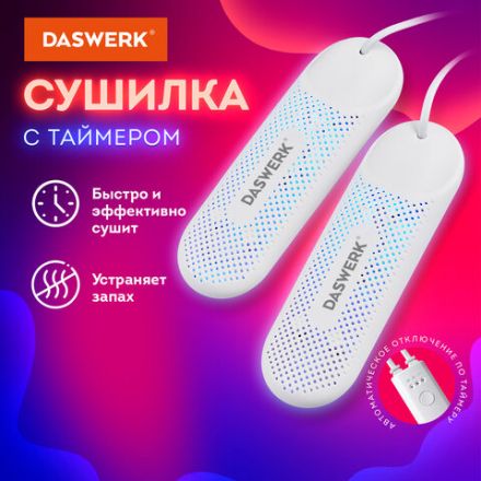 Сушилка для обуви электрическая с подсветкой и таймером, сушка для обуви, 12 Вт, DASWERK (ДАСВЕРК), SD8, 456201 Сушилка для обуви электрическая с подсветкой и таймером, сушка для обуви, 12 Вт, DASWERK (ДАСВЕРК), SD8, 456201