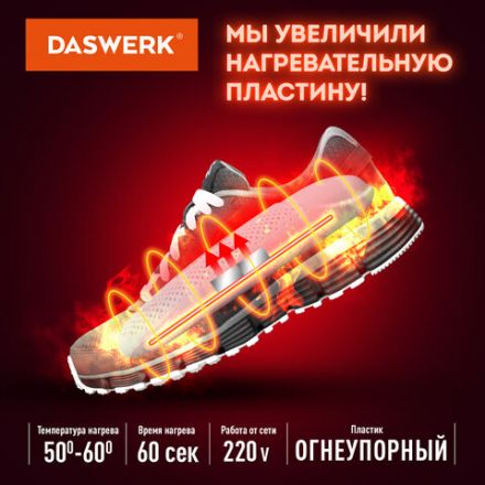 Сушилка для обуви электрическая с подсветкой и таймером, сушка для обуви, 12 Вт, DASWERK (ДАСВЕРК), SD8, 456201 Сушилка для обуви электрическая с подсветкой и таймером, сушка для обуви, 12 Вт, DASWERK (ДАСВЕРК), SD8, 456201