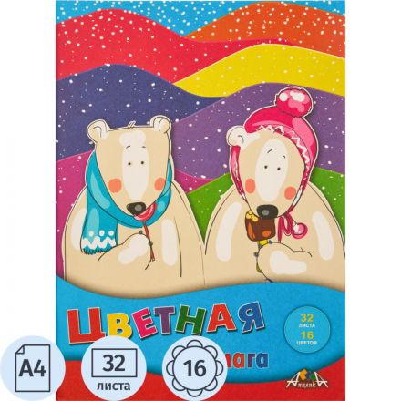 Бумага цветная Апплика (А4, 32 листа, 16 цветов, офсетная) Бумага цветная Апплика (А4, 32 листа, 16 цветов, офсетная)