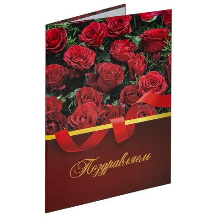 Папка адресная ламинированная "ПОЗДРАВЛЯЕМ!", А4, розы, индивидуальная упаковка, STAFF "Profit", 129585 Папка адресная ламинированная "ПОЗДРАВЛЯЕМ!", А4, розы, индивидуальная упаковка, STAFF "Profit", 129585