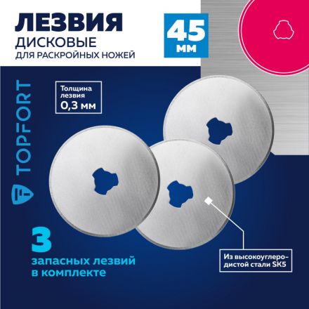 Лезвие для ножей раскройных запасное TOPFORT 45мм,сталь SK5,3шт/уп Лезвие для ножей раскройных запасное TOPFORT 45мм,сталь SK5,3шт/уп