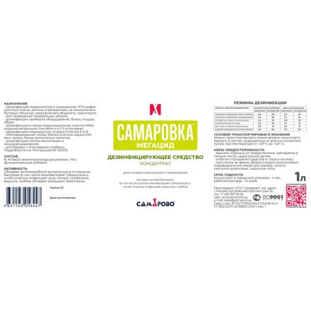 Дезинфицирующее средство Самаровка - Мегацид 1 литр