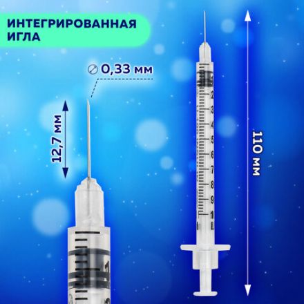 Шприц инсулиновый SFM, 1 мл, КОМПЛЕКТ 10 шт., пакет, U-100 игла несъемная 0,33х12,7 мм - 29G, 534250