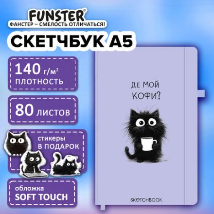 Скетчбук, слоновая кость 140 г/м2, 130х210 мм, 80 л., софт-тач, резинка, наклейки, FUNSTER (ФАНСТЕР), "Pet", 117781