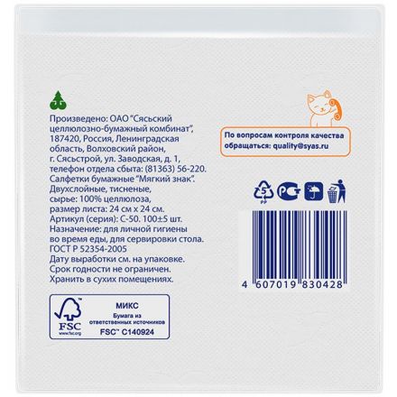Салфетки бумажные Мягкий знак белые, 2 слоя, 24х24, 100 листов/уп. Салфетки бумажные Мягкий знак белые, 2 слоя, 24х24, 100 листов/уп.