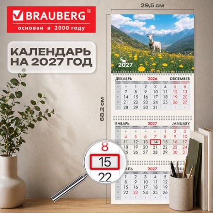 Календарь квартальный 2027 г., 3 блока, 3 гребня, бегунок, офсет, BRAUBERG, "Козочка на лугу", 118251
