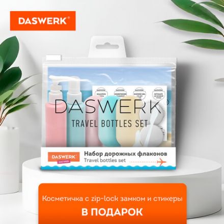 Дорожный набор флаконов в косметичке, 7 флаконов (5х60 мл / 2х10 мл), DASWERK (ДАСВЕРК), 609301 Дорожный набор флаконов в косметичке, 7 флаконов (5х60 мл / 2х10 мл), DASWERK (ДАСВЕРК), 609301