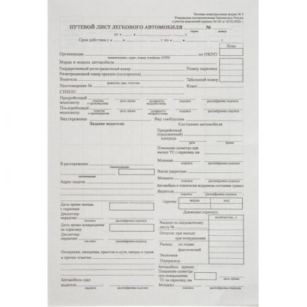 Бланк Путевой лист легк.авто (книж.100л),газетн.бум, 20 блоков/уп (1081334) Бланк Путевой лист легк.авто (книж.100л),газетн.бум, 20 блоков/уп (1081334)
