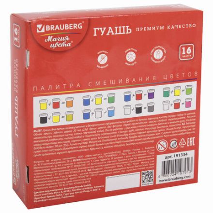 Гуашь BRAUBERG "МАГИЯ ЦВЕТА", 16 цветов по 20 мл, 191334 Гуашь BRAUBERG "МАГИЯ ЦВЕТА", 16 цветов по 20 мл, 191334