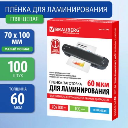 Пленки-заготовки для ламинирования МАЛОГО ФОРМАТА (70х100 мм), КОМПЛЕКТ 100 шт., 60 мкм, BRAUBERG, 531790 Пленки-заготовки для ламинирования МАЛОГО ФОРМАТА (70х100 мм), КОМПЛЕКТ 100 шт., 60 мкм, BRAUBERG, 531790