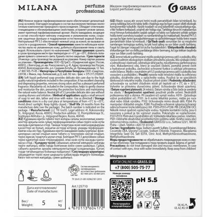 Мыло жидкое парфюмированное Milana Perfume Professional 5л (5кг)