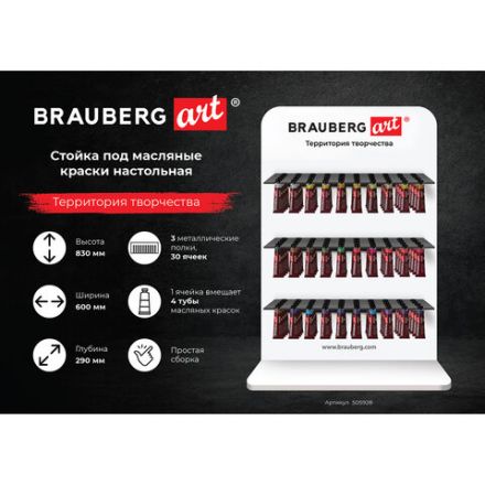 Стойка под масляные краски настольная BRAUBERG ART, акрил, 83х60х29см, 505928 Стойка под масляные краски настольная BRAUBERG ART, акрил, 83х60х29см, 505928