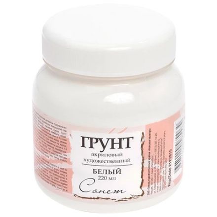 Грунт акриловый "Сонет", белый, баночка 220 мл, Невская Палитра, 2123915