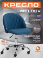 Кресло Мелоди/Melody флок , синий, 32