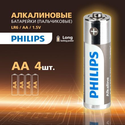 Батарейка Philips Entry АА LR6-4BL/LR6A4B/51 алкалин. 1,5v 4 шт/уп Батарейка Philips Entry АА LR6-4BL/LR6A4B/51 алкалин. 1,5v 4 шт/уп