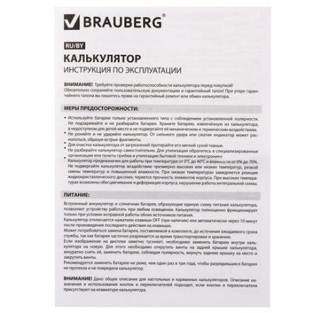 Калькулятор настольный BRAUBERG ULTRA-12-BU (192x143 мм), 12 разрядов, двойное питание, СИНИЙ, 250492