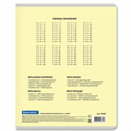 Тетрадь 12 л. BRAUBERG КЛАССИКА NEW клетка, обложка картон, ЖЕЛТАЯ, 105683 Тетрадь 12 л. BRAUBERG КЛАССИКА NEW клетка, обложка картон, ЖЕЛТАЯ, 105683