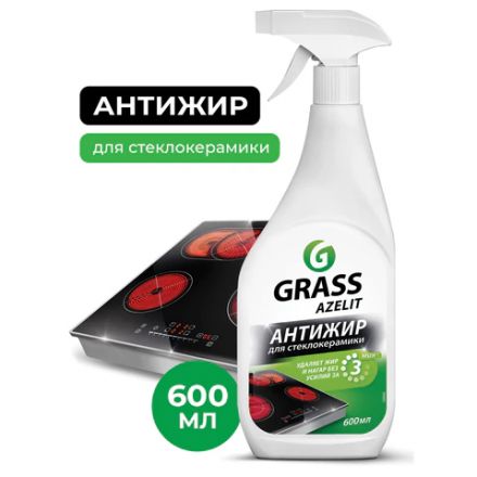 Средство для чистки плит, стеклокерамики от жира / нагара 600 мл, GRASS AZELIT АНТИЖИР щелочное, распылитель, 125642