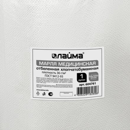 Марля медицинская отбеленная, рулон 0,9х1000 м, плотность 36 (±2) г/м2, LAIMA, 604761 Марля медицинская отбеленная, рулон 0,9х1000 м, плотность 36 (±2) г/м2, LAIMA, 604761