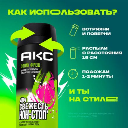 Дезодорант аэрозольный 150 мл, АКС "Эпик Фреш", усиленная защита, грейпфрут и кардамон Дезодорант аэрозольный 150 мл, АКС "Эпик Фреш", усиленная защита, грейпфрут и кардамон