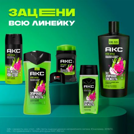 Дезодорант аэрозольный 150 мл, АКС "Эпик Фреш", усиленная защита, грейпфрут и кардамон Дезодорант аэрозольный 150 мл, АКС "Эпик Фреш", усиленная защита, грейпфрут и кардамон