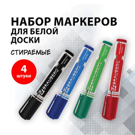 Маркеры стираемые для белой доски НАБОР 4 ЦВЕТА, BRAUBERG "Neo", 5 мм, с клипом, 150491