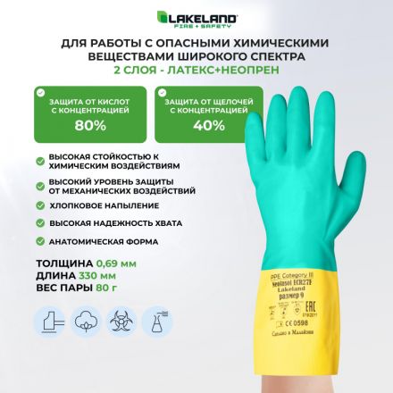 Перчатки защитные неопрен/латекс Lakeland Neolasol ECR27F цв.желт/син р.9