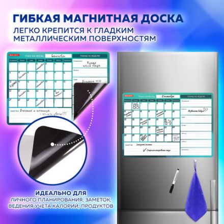 Планинг магнитный "Месяц и Неделя" на холодильник 42х30 см, с маркером и салфеткой, BRAUBERG, 237854 Планинг магнитный "Месяц и Неделя" на холодильник 42х30 см, с маркером и салфеткой, BRAUBERG, 237854