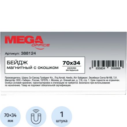 Бейдж Promega office горизонтальный 70х34 мм с магнитным держателем