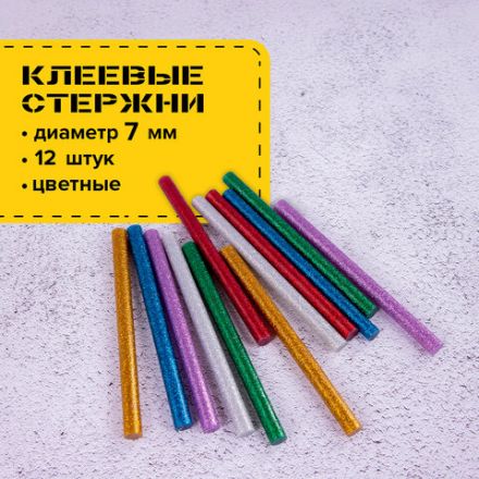 Клеевые стержни, диаметр 7 мм, длина 100 мм, цветные (ассорти), С БЛЕСТКАМИ, КОМПЛЕКТ 12 шт., 6 цветов, BRAUBERG, 670319 Клеевые стержни, диаметр 7 мм, длина 100 мм, цветные (ассорти), С БЛЕСТКАМИ, КОМПЛЕКТ 12 шт., 6 цветов, BRAUBERG, 670319