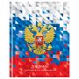 Дневник BG «Российского школьника», 1–11 класс, 40 листов (обложка с гербом на фоне триколора)