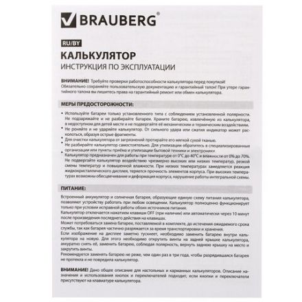 Калькулятор настольный BRAUBERG ULTRA-08-BU, КОМПАКТНЫЙ (154x115 мм), 8 разрядов, двойное питание, СИНИЙ, 250508