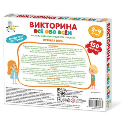 Игра настольная "Викторина", 150 вопросов, АССОРТИ, 10 КОР Игра настольная "Викторина", 150 вопросов, АССОРТИ, 10 КОР