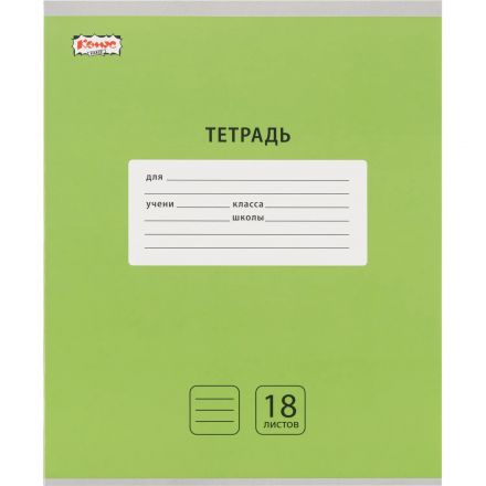 Тетрадь школьная А5, 18 л. линия, Комус Класс Интенсив АССОРТИ 10 шт/уп Тетрадь школьная А5, 18 л. линия, Комус Класс Интенсив АССОРТИ 10 шт/уп